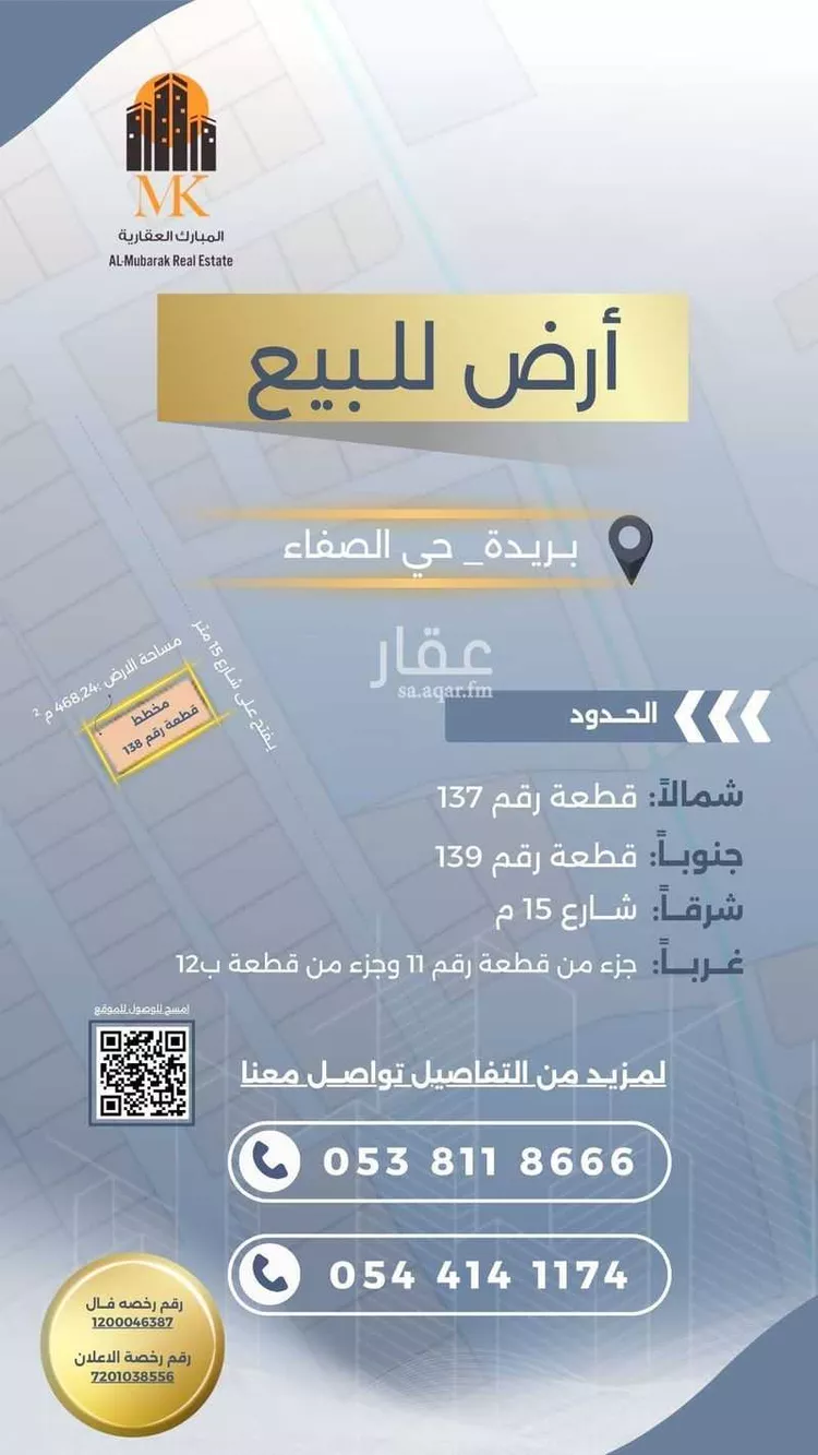 Land for Sale in Buraydah Al Khubaibiah
