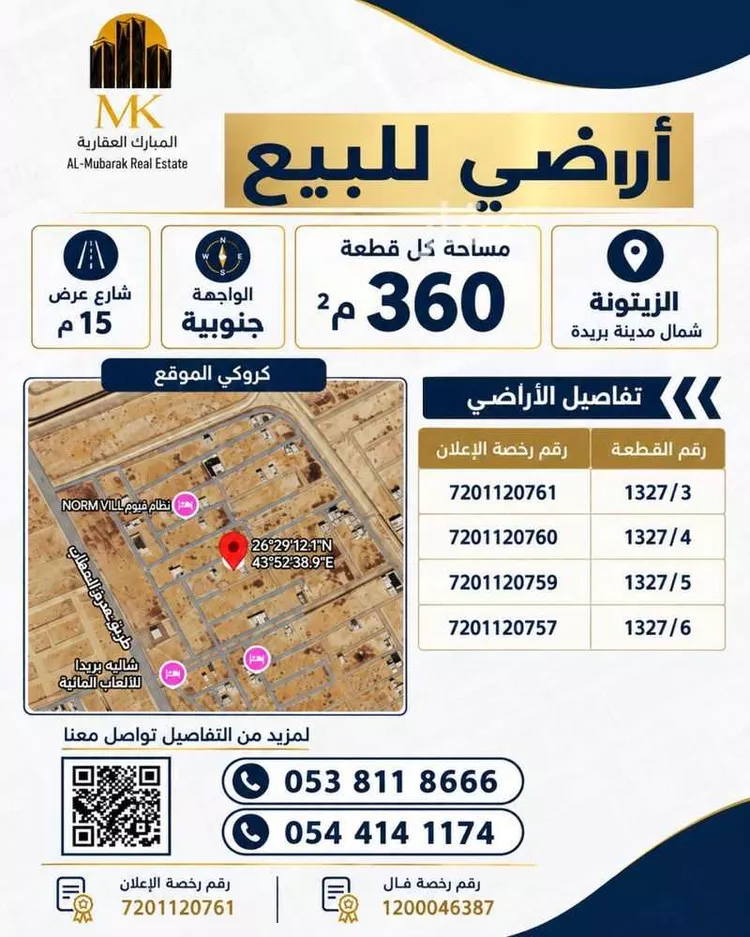 أرض للبيع في شارع الشقه العليا 457, حي الزيتونة, مدينة بريدة, منطقة القصيم