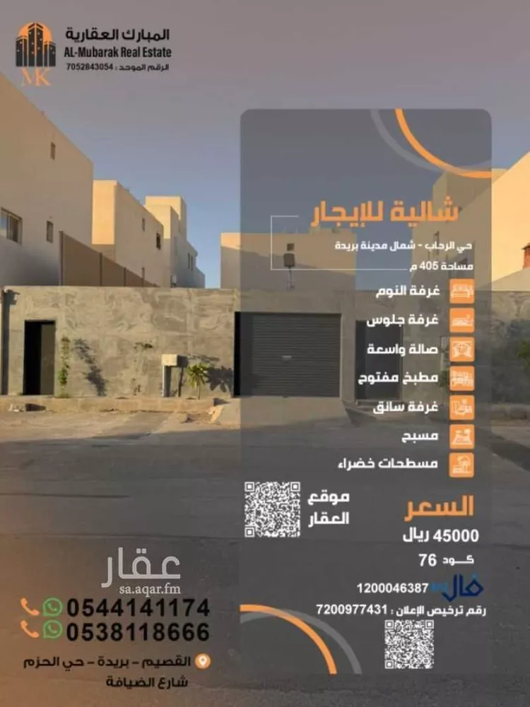 استراحة للإيجار في شارع الحوزه, حي الرحاب, مدينة بريدة, منطقة القصيم صورة 3