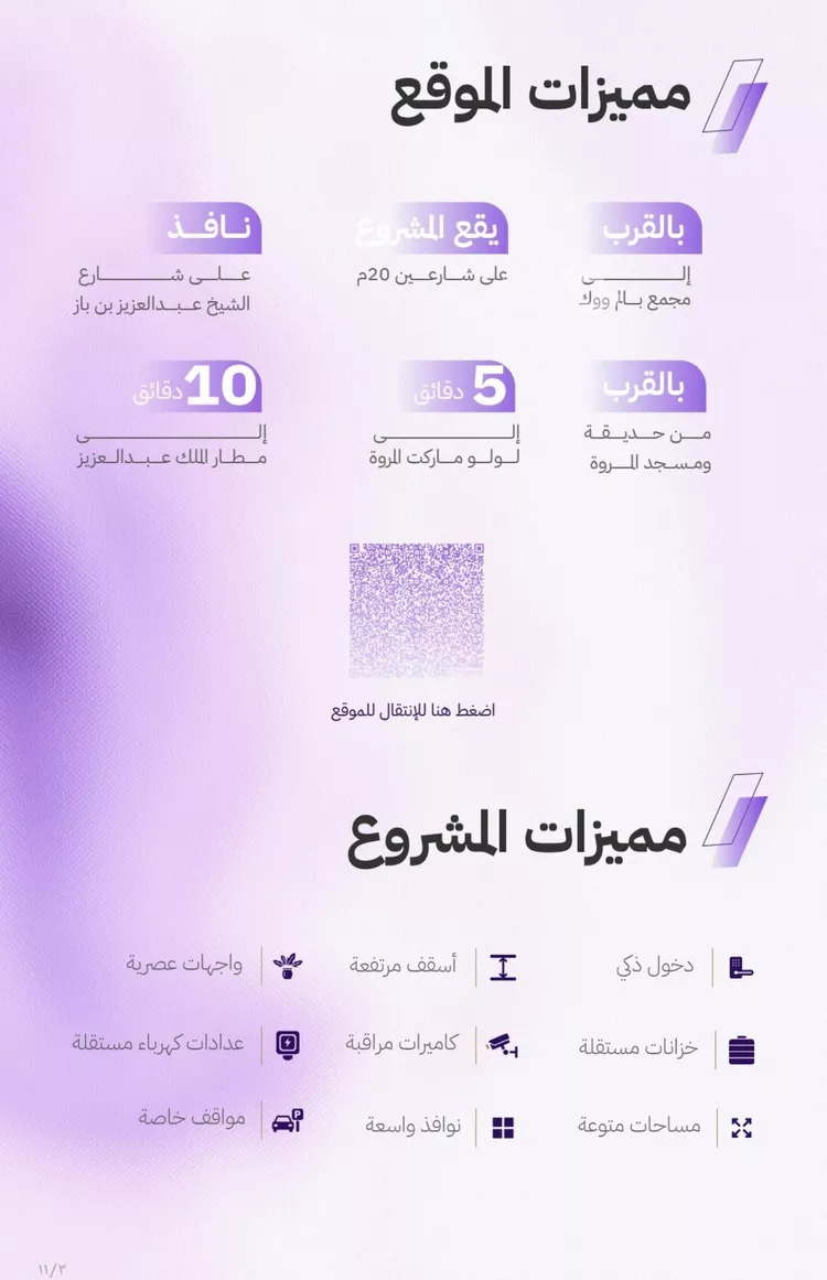شقة للبيع في شارع النابغه الغنوي, حي المروة, مدينة جدة, منطقة مكة المكرمة صورة 3