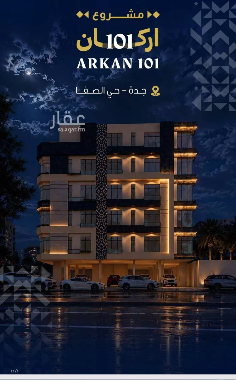 شقة للبيع في حي الصفاء, مدينة جدة, منطقة مكة المكرمة