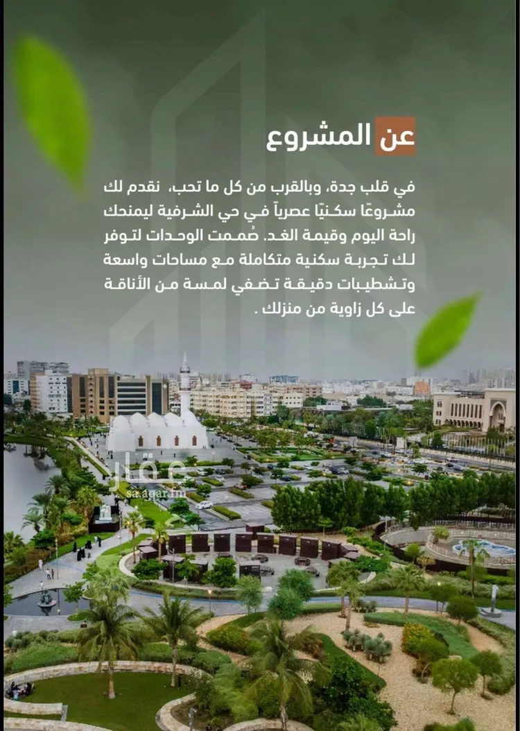 Apartment for Sale in Jeddah Al Sharafiyah