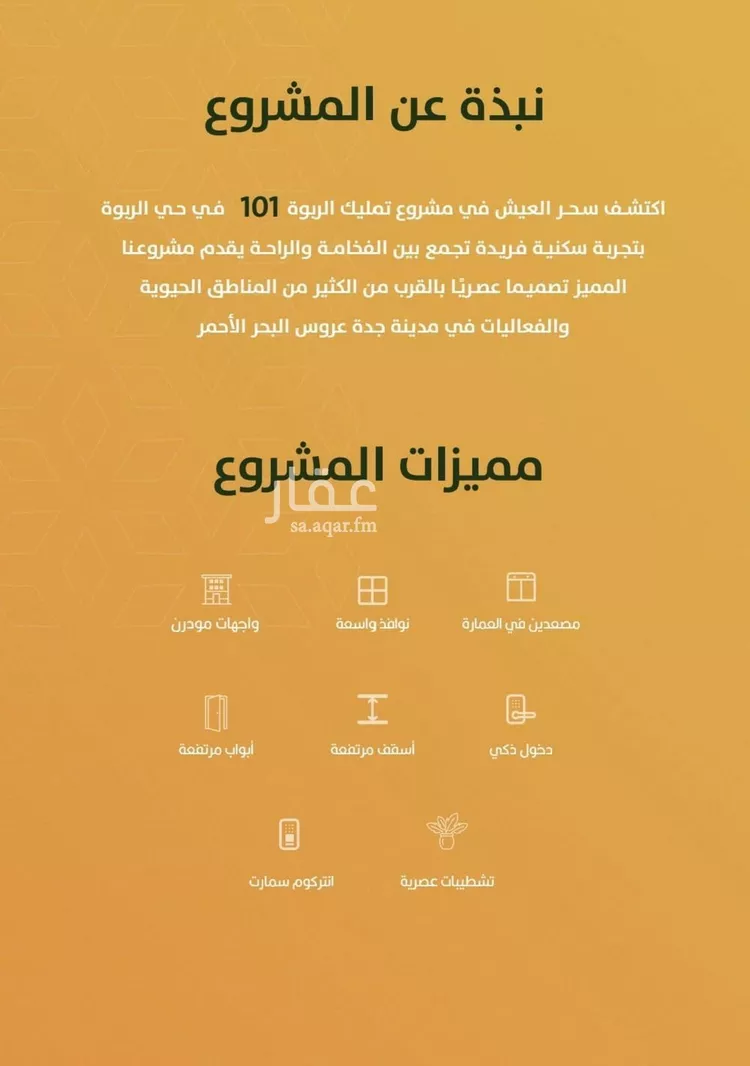 شقة للبيع في شارع الخليفة المأمون, حي الربوة, مدينة جدة, منطقة مكة المكرمة صورة 3