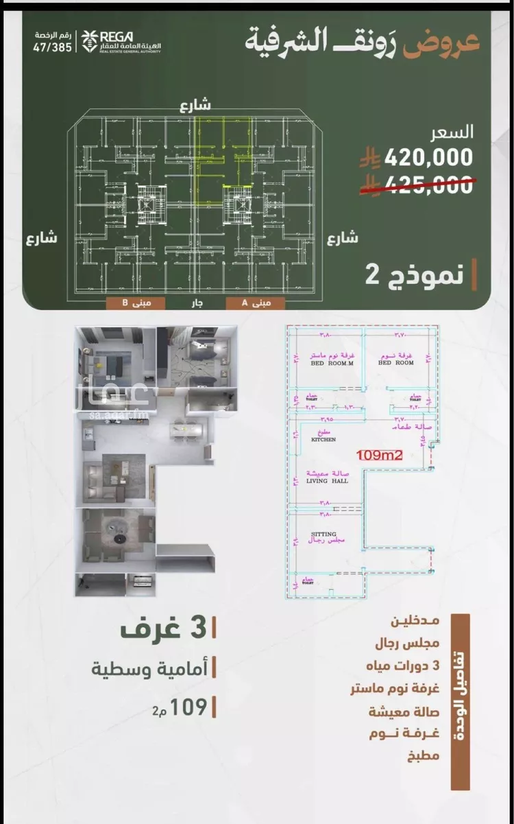 شقة للبيع في شارع حمزه بن عبدالمطلب, حي الشرفية, مدينة جدة, منطقة مكة المكرمة صورة 3