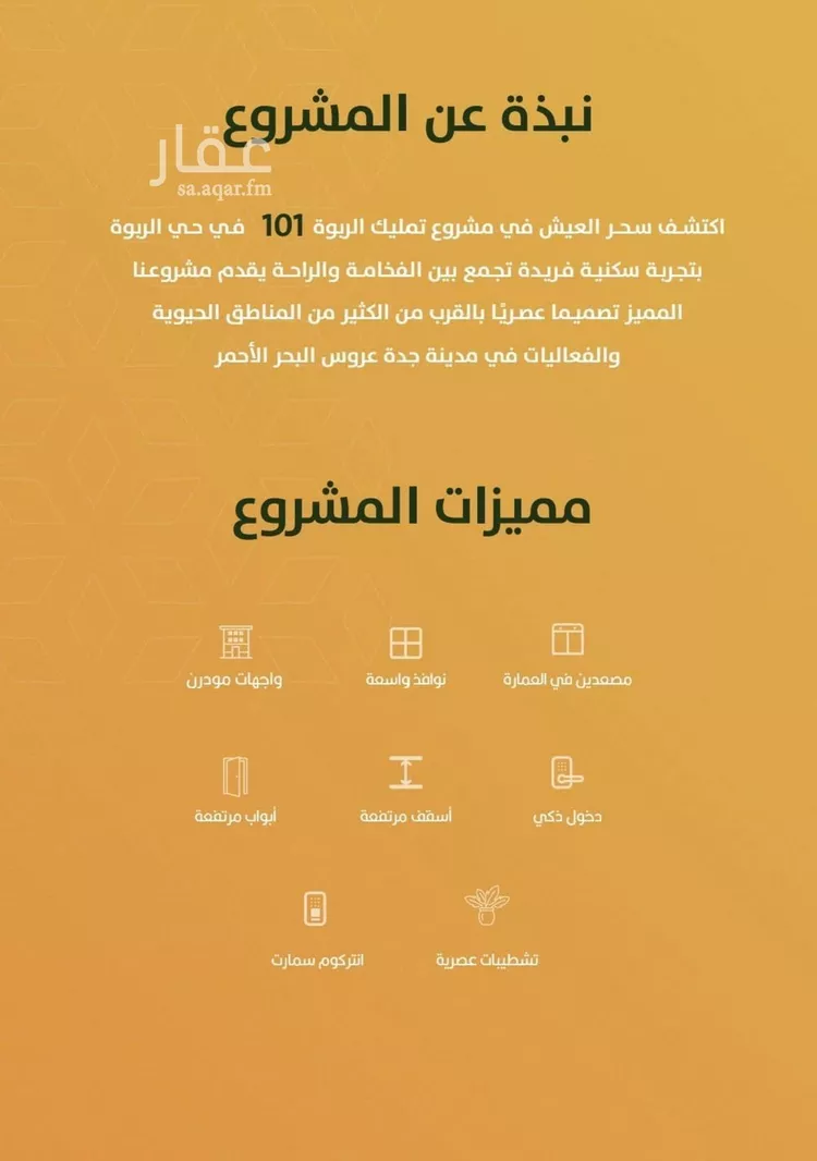 شقة للبيع في شارع الخليفة المأمون, حي الربوة, مدينة جدة, منطقة مكة المكرمة صورة 4