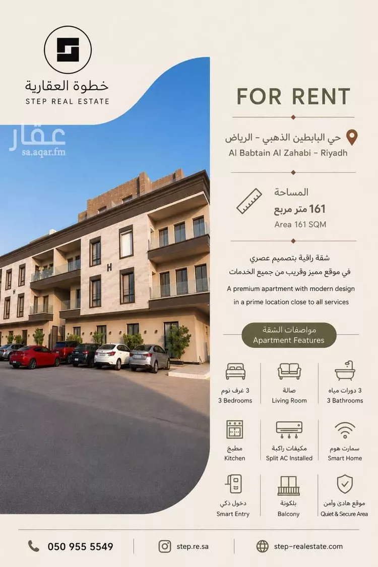 شقة للإيجار في شارع عبدالقدوس الأنصاري, حي الرمال, مدينة الرياض, منطقة الرياض