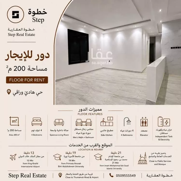 Floor for Rent in Riyadh Ar Rimal