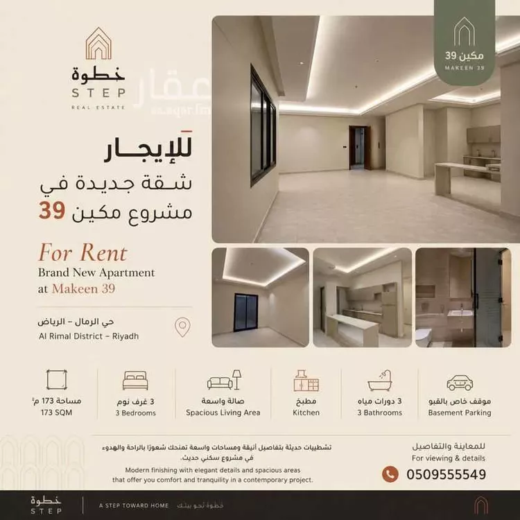 Apartment for Rent in Riyadh Ar Rimal