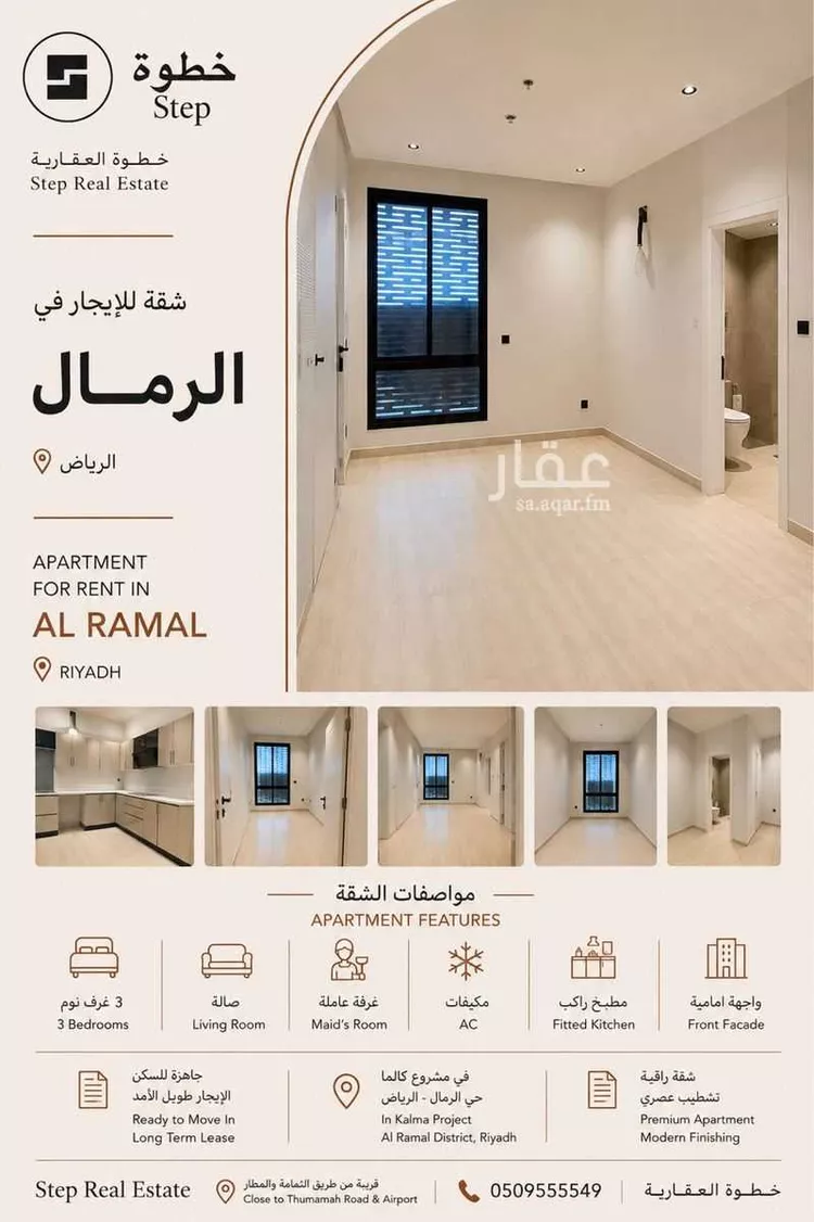 شقة للإيجار في شارع سعيد بن نفيل, حي الرمال, مدينة الرياض, منطقة الرياض