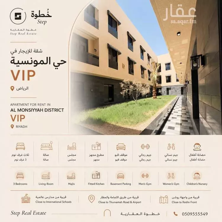 شقة للإيجار في شارع التاج, حي المونسية, مدينة الرياض, منطقة الرياض