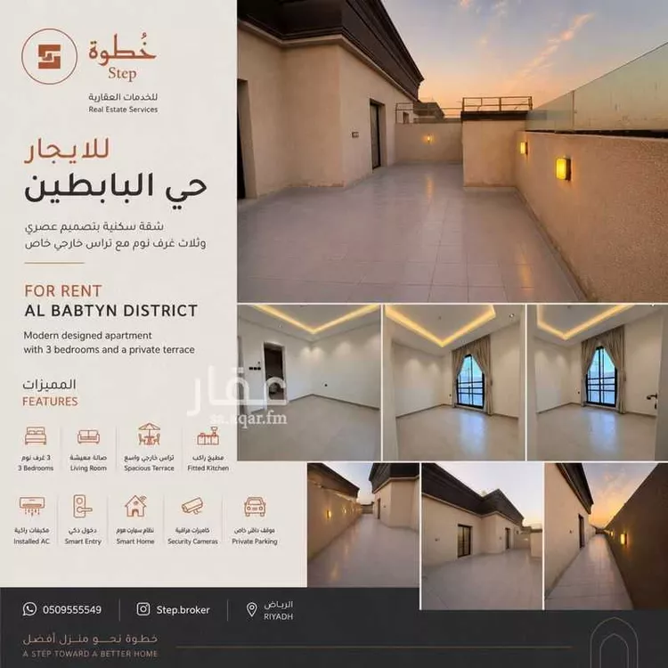 شقة للإيجار في شارع عبدالقدوس الأنصاري, حي الرمال, مدينة الرياض, منطقة الرياض