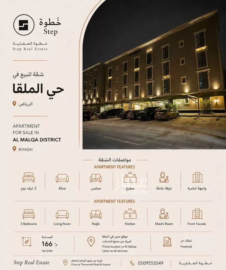 شقة للبيع في شارع أبحر, حي الملقا, مدينة الرياض, منطقة الرياض