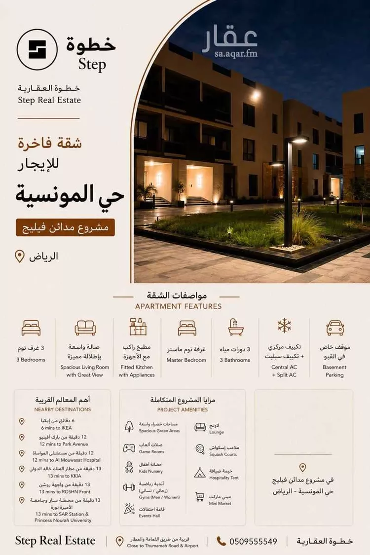 Apartment for Rent in Riyadh Al Munsiyah