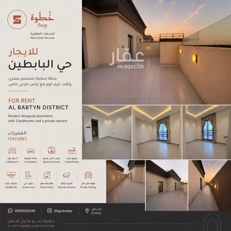شقة للإيجار في شارع عبدالقدوس الأنصاري, حي الرمال, مدينة الرياض, منطقة الرياض