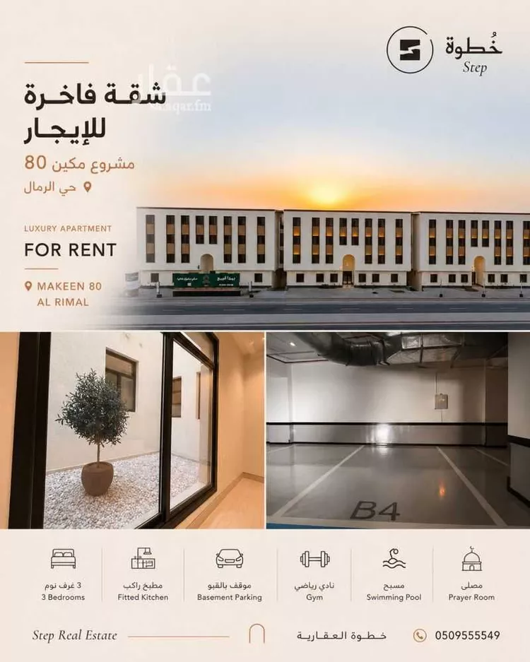 Apartment for Rent in Riyadh Ar Rimal