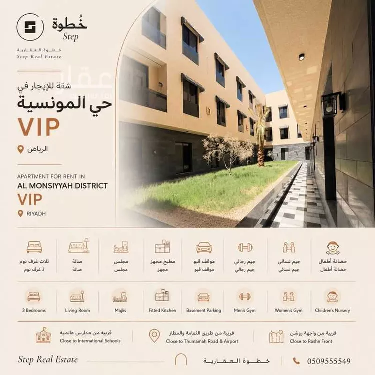 شقة للإيجار في شارع التاج, حي المونسية, مدينة الرياض, منطقة الرياض
