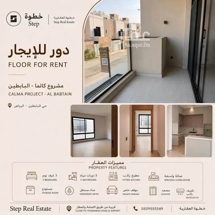 Floor for Rent in Riyadh Ar Rimal