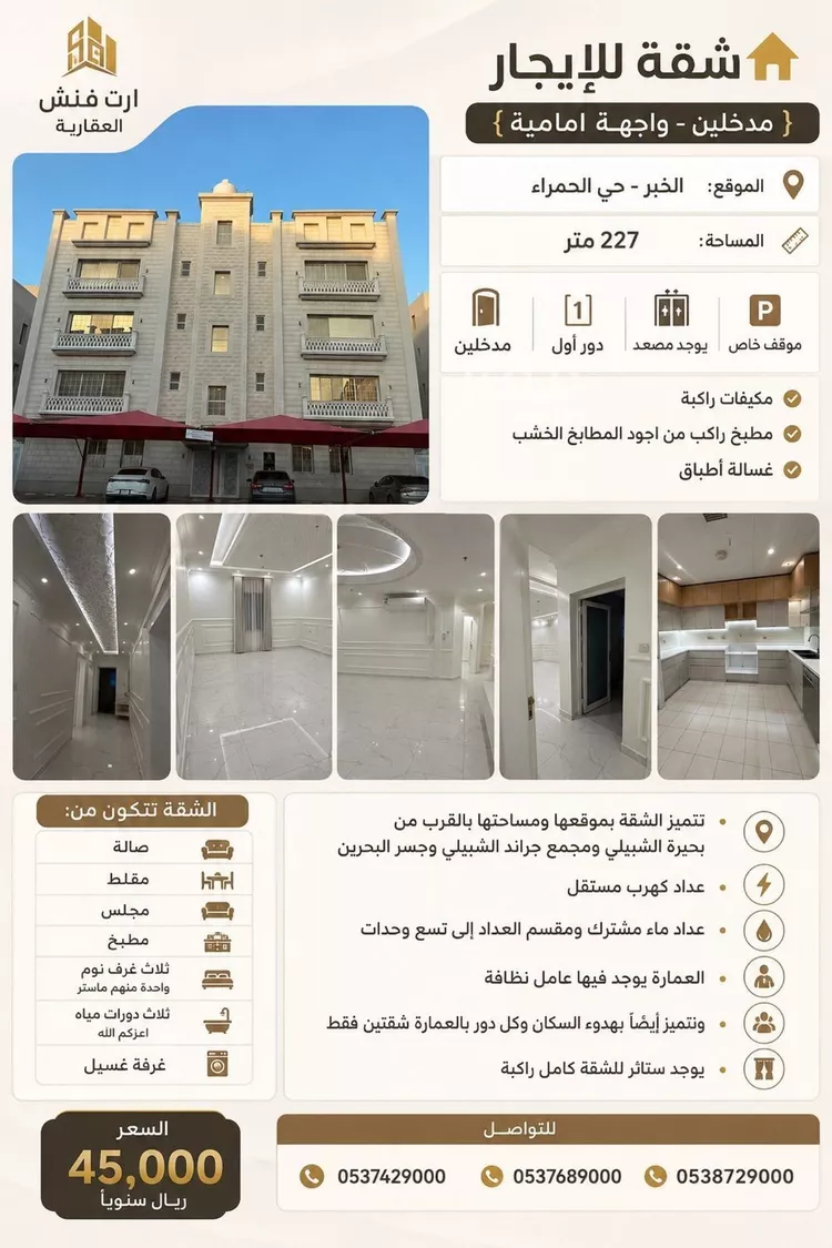 Apartment for Rent in Al Khobar Al Hamra