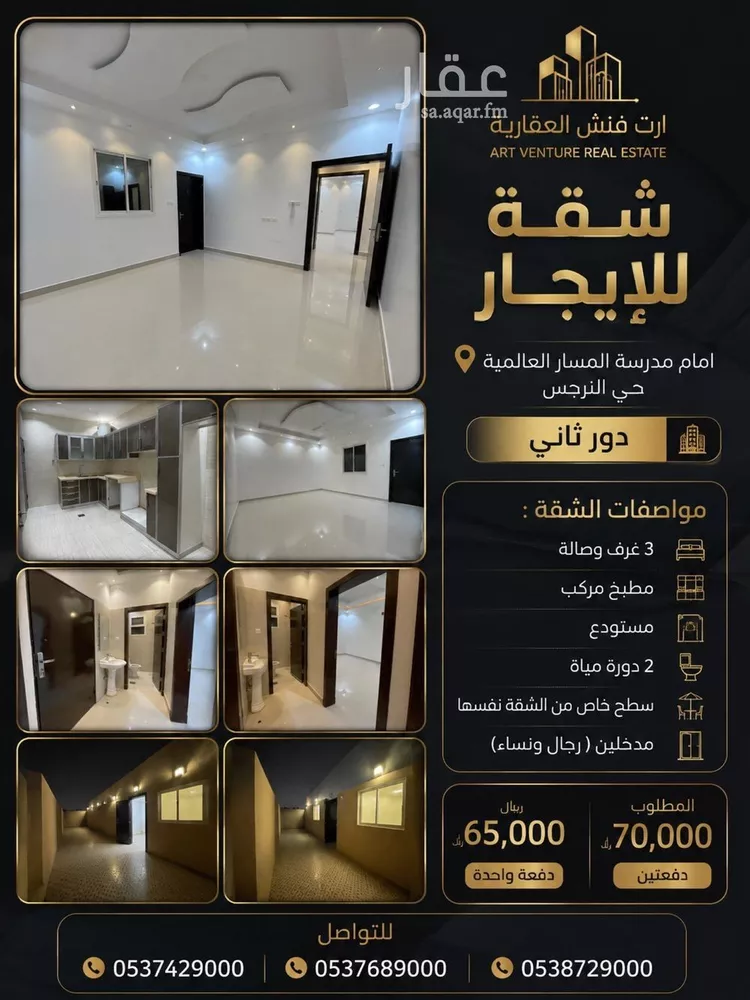 Apartment for Rent in Riyadh An Narjis