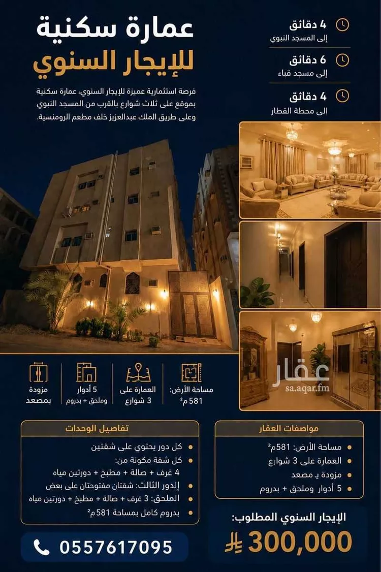 عمارة للإيجار في شارع عمار ابن الحسن, حي الإسكان, مدينة المدينة المنورة, منطقة المدينة المنورة