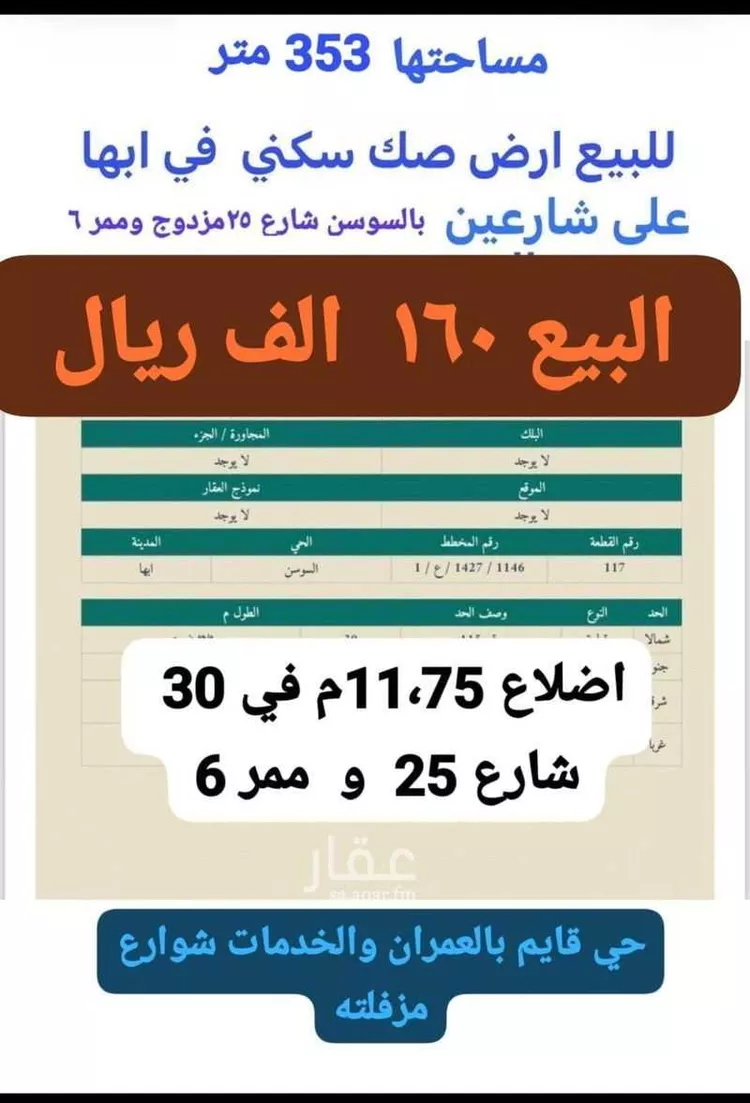 أرض للبيع في شارع ٢٥, حي النرجس, مدينة أبها, منطقة عسير 1 صورة