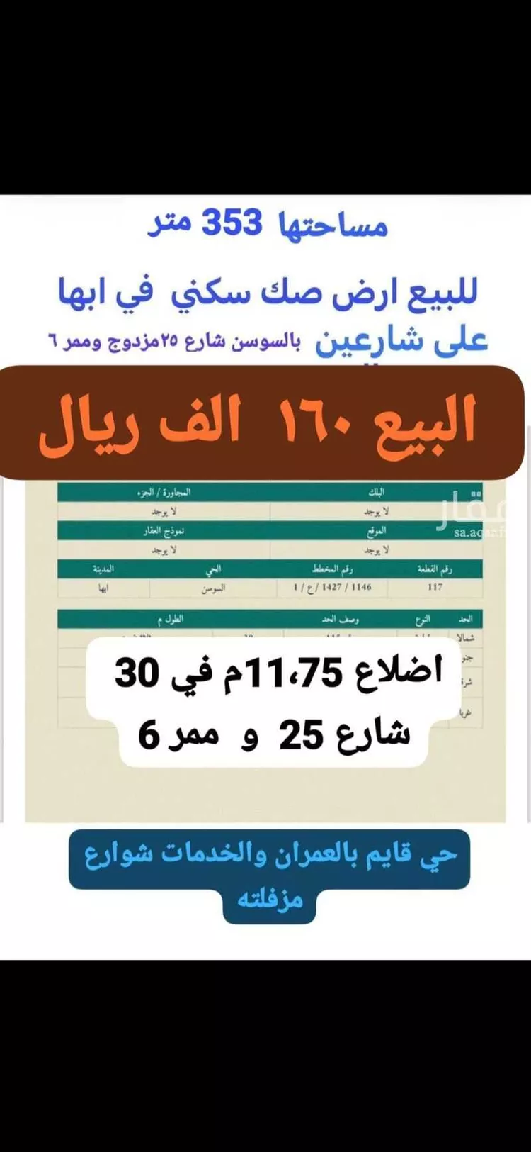 أرض للبيع في شارع ٢٥, حي النرجس, مدينة أبها, منطقة عسير 8