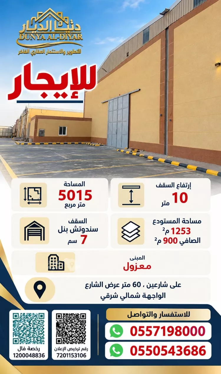 Warehouse for Rent in Riyadh Mansuriyah