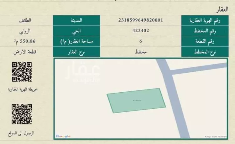 Land for Sale in Taif Al Washaa