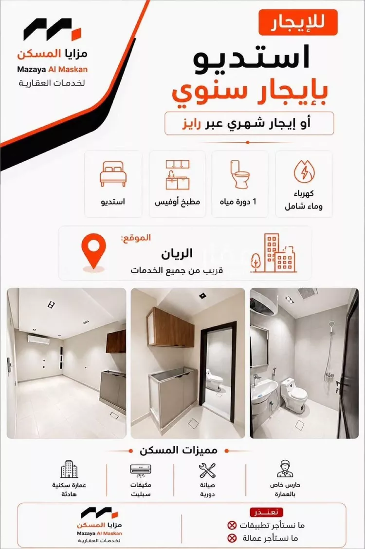 استوديو للإيجار في شارع الأمير ماجد بن عبدالعزيز, حي الريان, مدينة الرياض, منطقة الرياض