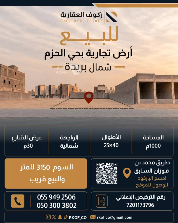 أرض للبيع في شارع محمد بن عبدالله بن فوزان السابق الفرعي, حي الحزم, مدينة بريدة, منطقة القصيم
