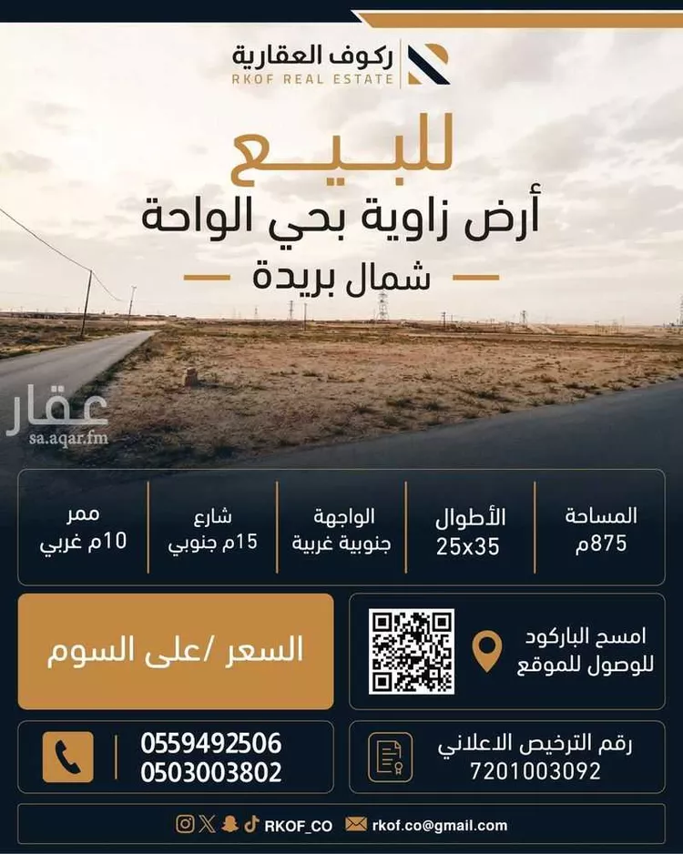 أرض للبيع في شارع الشقه العليا 771, حي الواحة, مدينة بريدة, منطقة القصيم