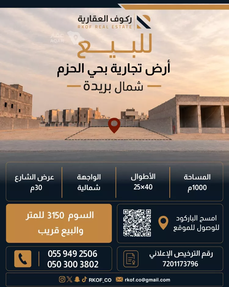 أرض للبيع في شارع محمد بن عبدالله بن فوزان السابق الفرعي, حي الحزم, مدينة بريدة, منطقة القصيم