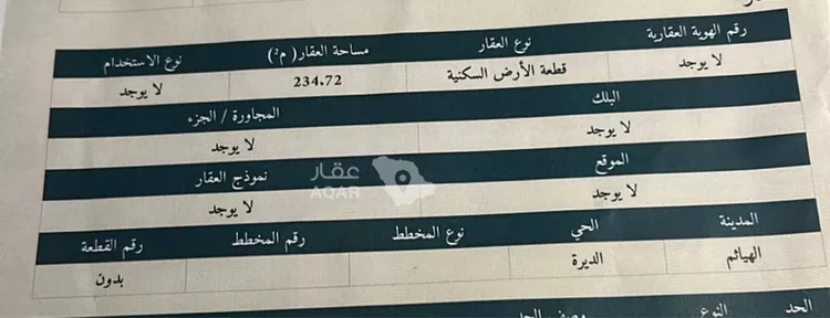 أرض للبيع في المملكة العربية السعودية 2