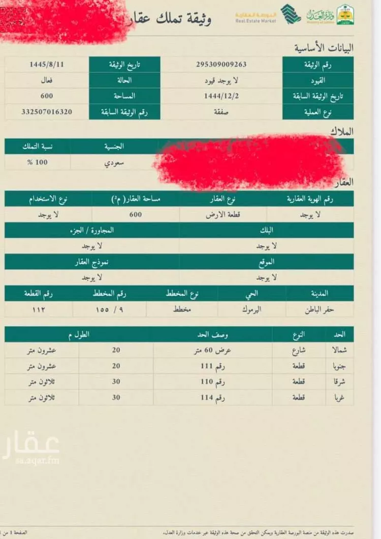 Land for Sale in Hafr Al Batin Al Yarmouk