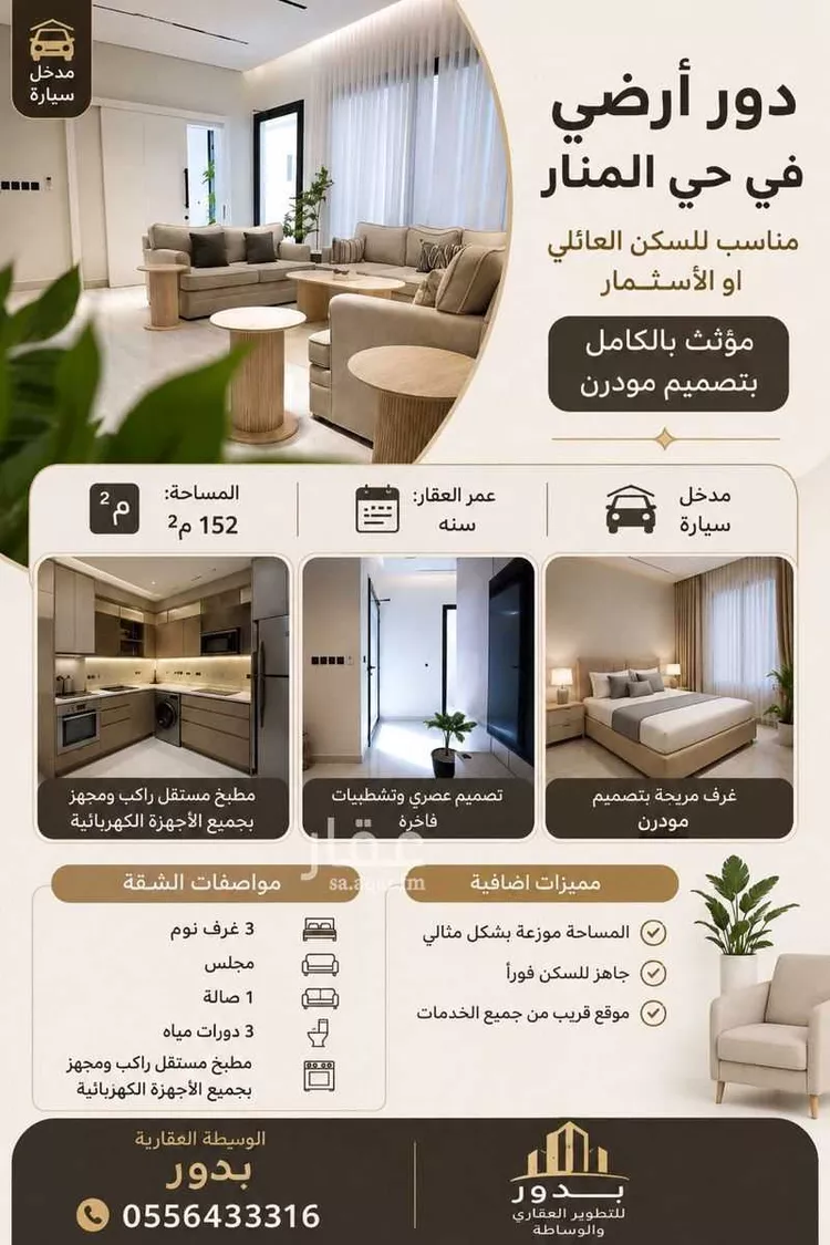 دور للبيع في شارع الحسن الحنبلي, حي المنار, مدينة الرياض, منطقة الرياض صورة 5