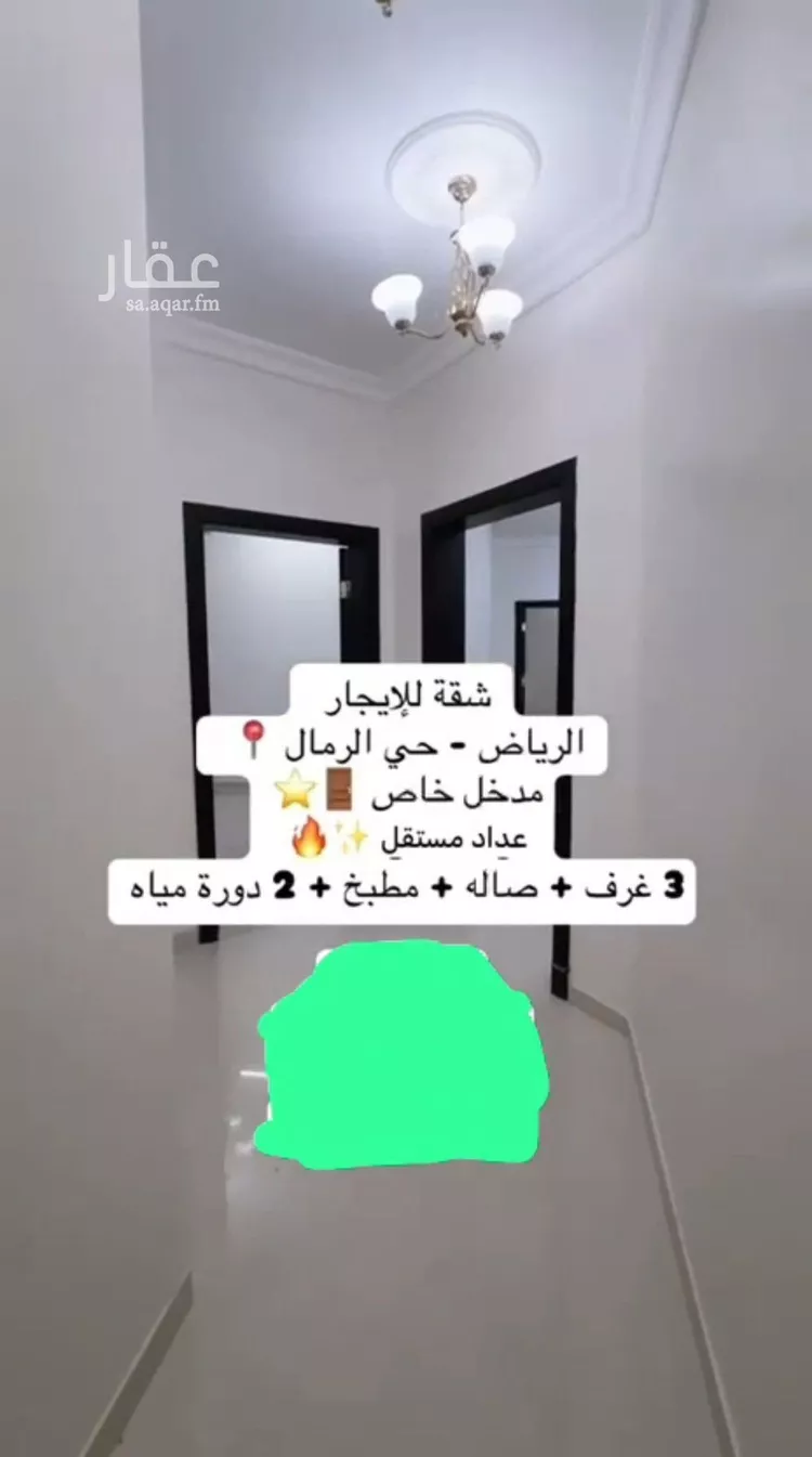 Apartment for Rent in Riyadh Ar Rimal