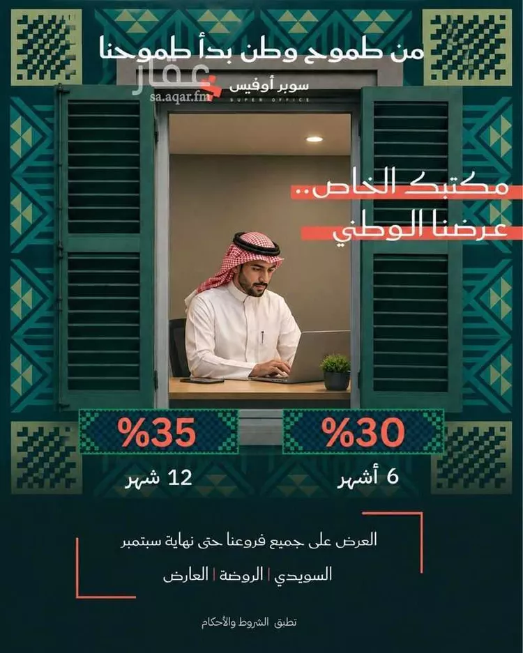 مكتب تجاري للإيجار في حي الدريهمية, مدينة الرياض, منطقة الرياض صورة 4