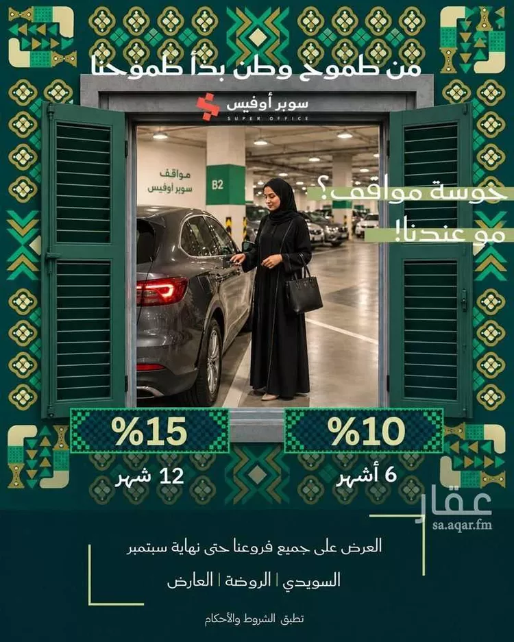 مكتب تجاري للإيجار في شارع صيدا, حي الدريهمية, مدينة الرياض, منطقة الرياض 28