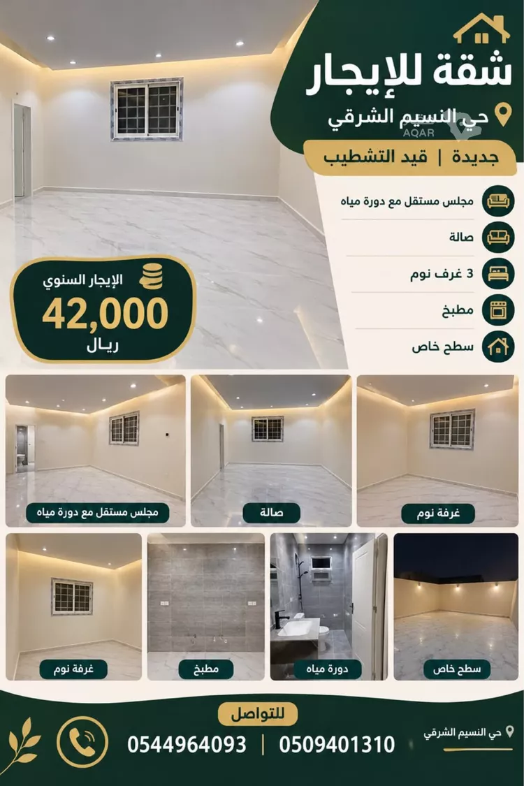 شقة للإيجار في شارع عوالي, حي النسيم الشرقي, مدينة الرياض, منطقة الرياض