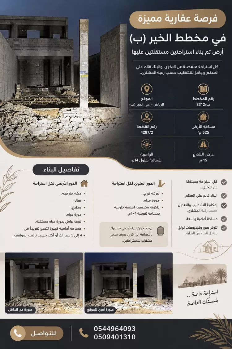 استراحة للبيع في شارع الخرجان, حي الخير, مدينة الرياض, منطقة الرياض