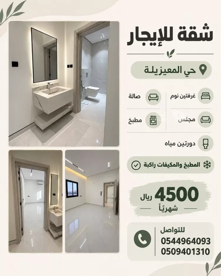 شقة للإيجار في شارع ممر9, حي المعيزيلة, مدينة الرياض, منطقة الرياض