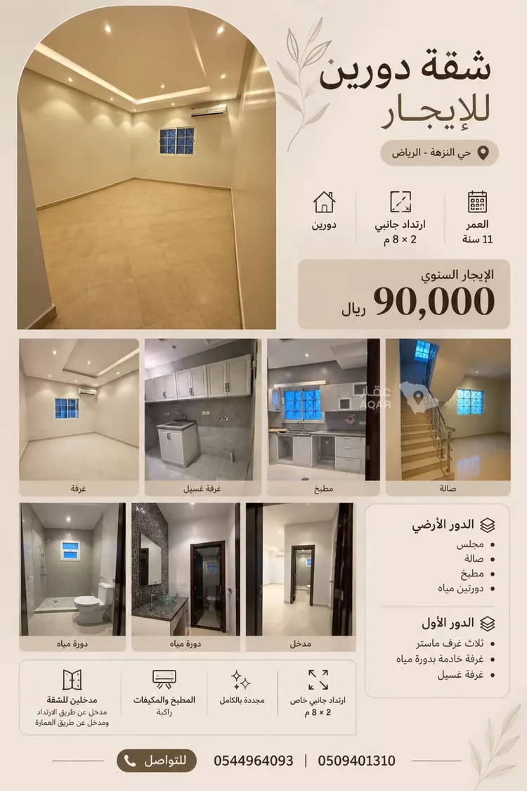 شقة للإيجار في شارع الضيافة, حي النزهة, مدينة الرياض, منطقة الرياض