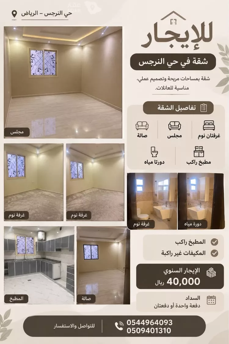 شقة للإيجار في شارع الدعوة, حي النرجس, مدينة الرياض, منطقة الرياض