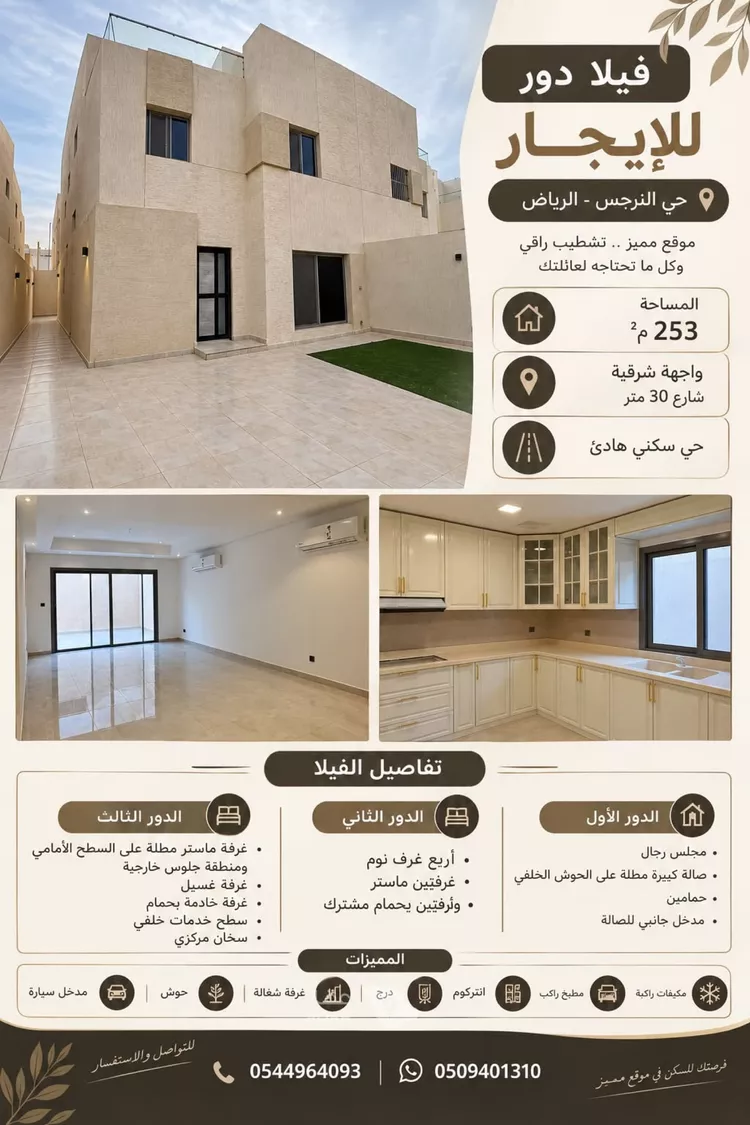 Villa for Rent in Riyadh An Narjis