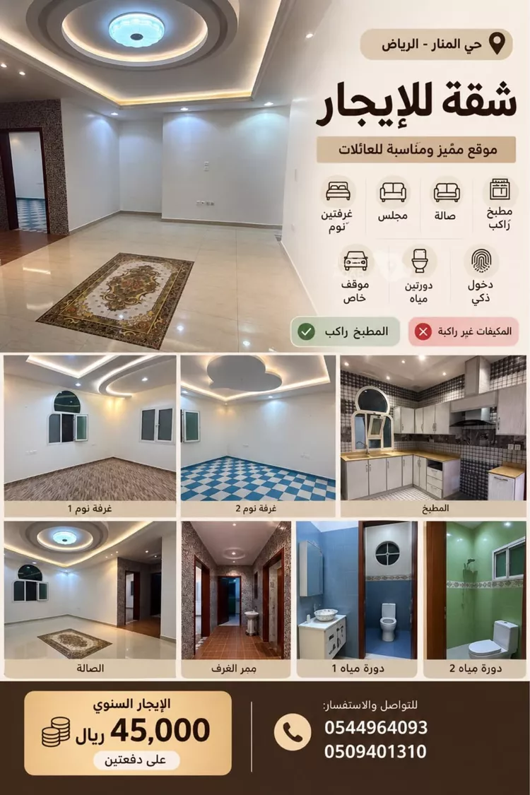 شقة للإيجار في شارع الشيخ عبدالرحمن بن عبداللطيف بن عبدال, حي المنار, مدينة الرياض, منطقة الرياض
