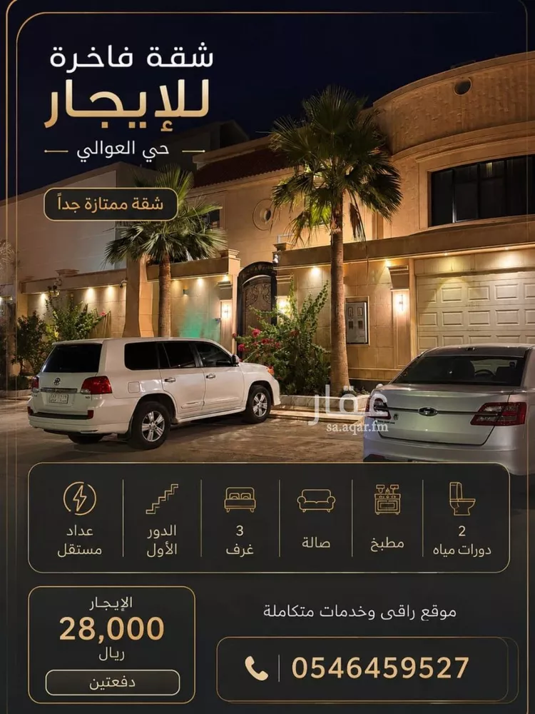 شقة للإيجار في شارع عبدالرحمن البراك, حي العوالي, مدينة الرياض, منطقة الرياض 1 صورة