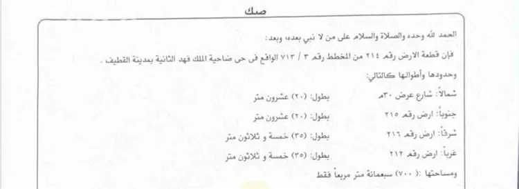 أرض للبيع في شارع 23968041, حي الفيحاء, مدينة القطيف, المنطقة الشرقية