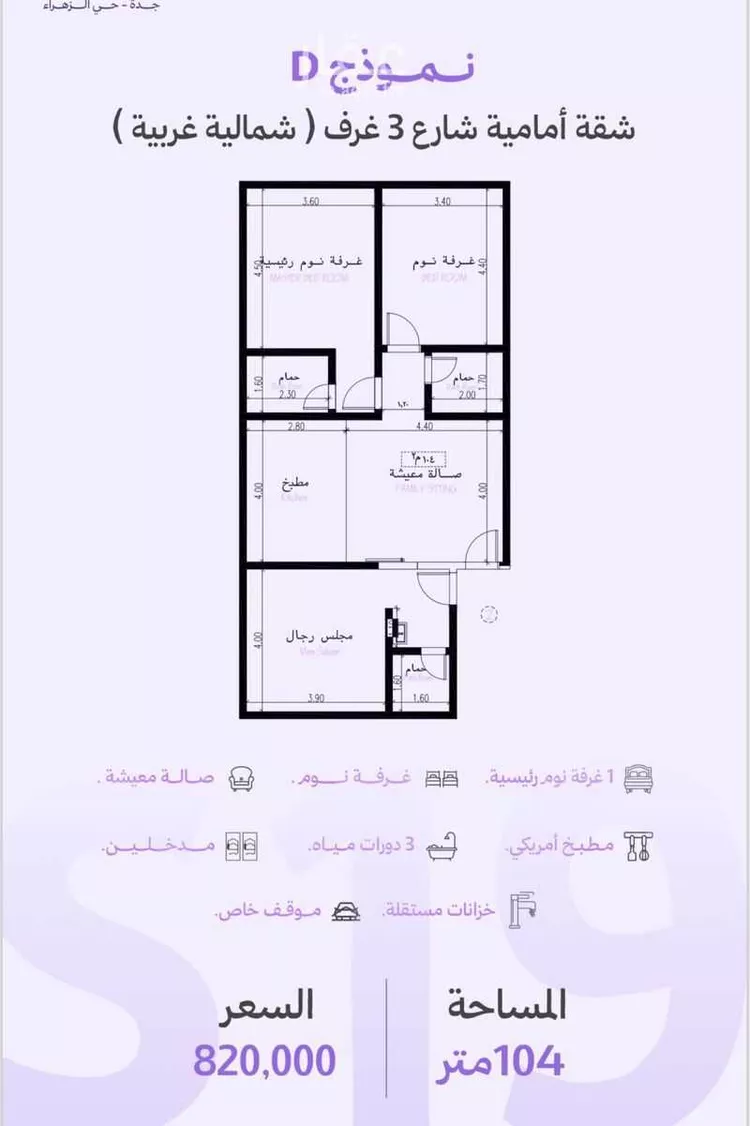 شقة للبيع في شارع عبدالله جاسر, حي الزهراء, مدينة جدة, منطقة مكة المكرمة 7