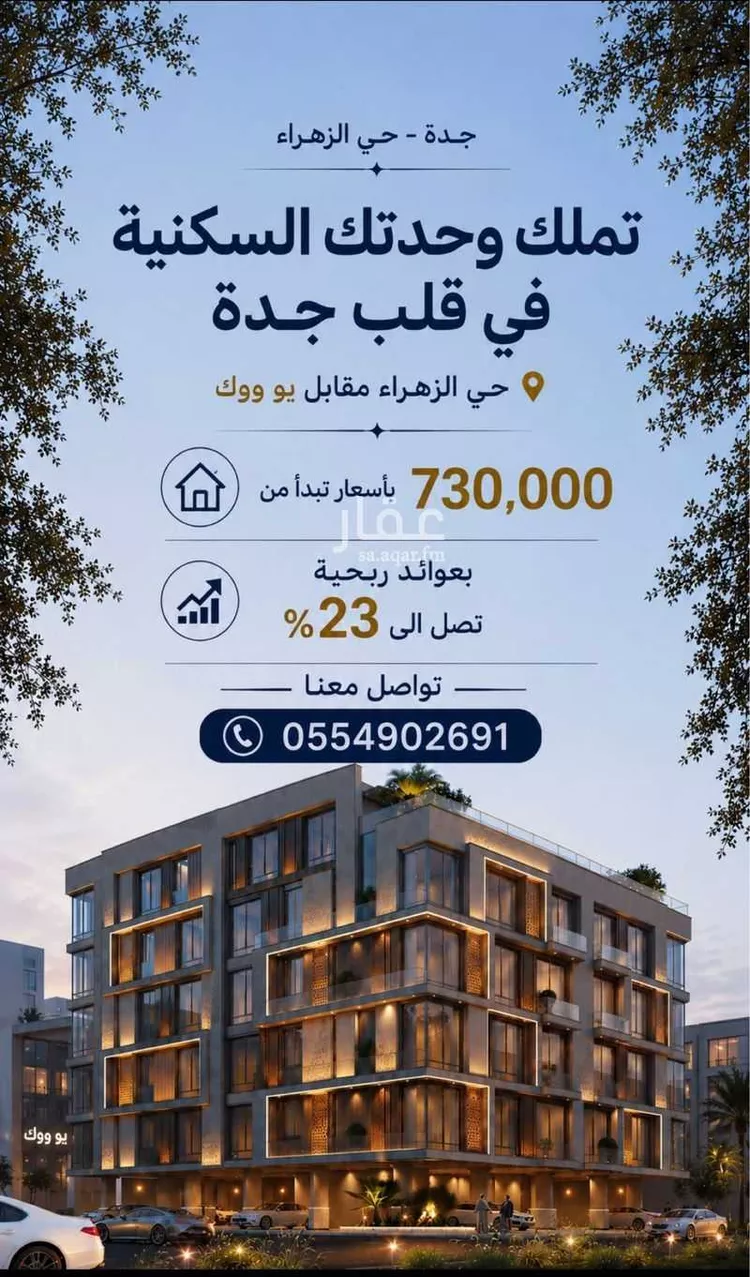 Apartment for Sale in Jeddah Az Zahra