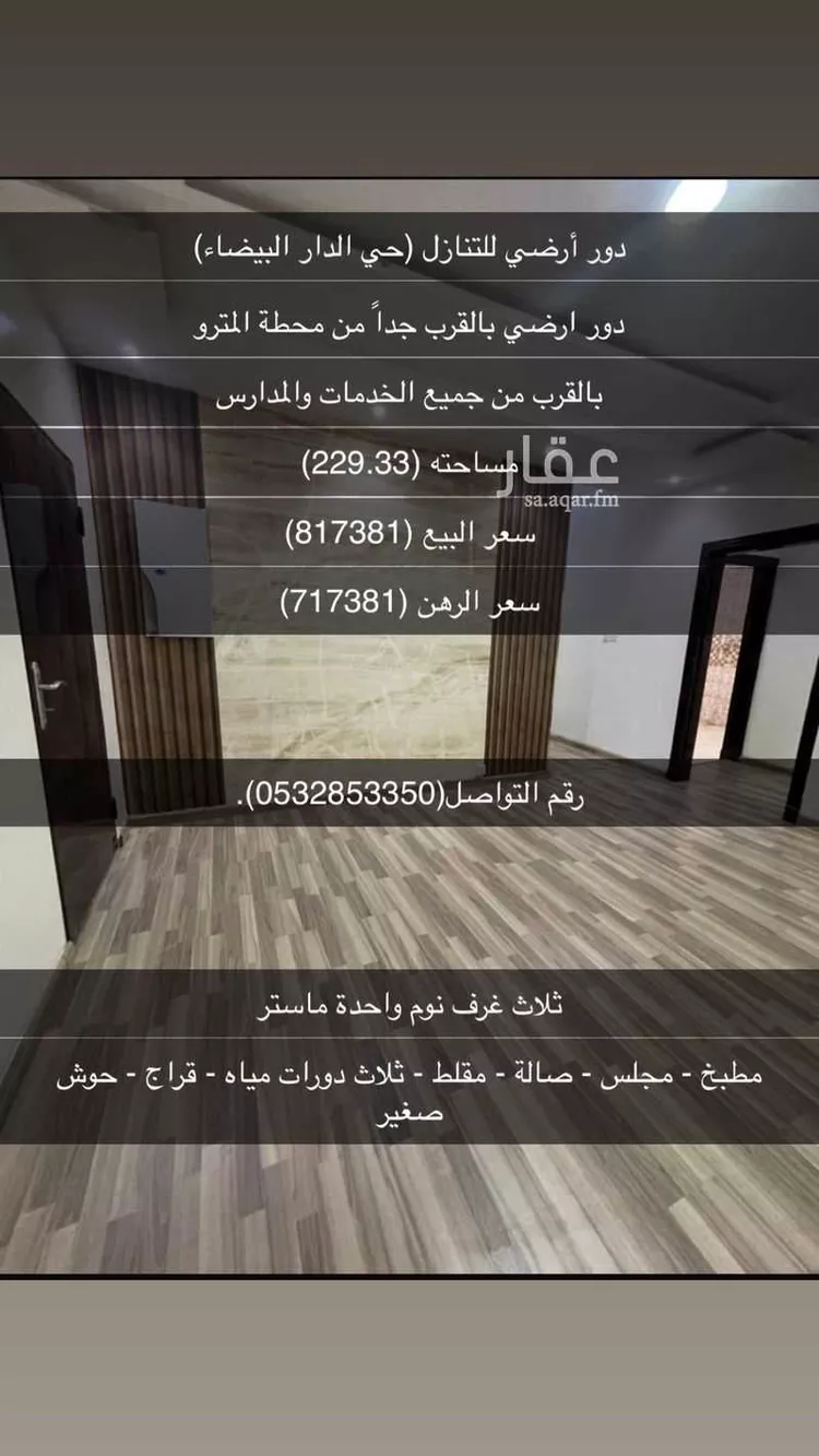 Floor for Sale in Riyadh Ad Dar Al Baida